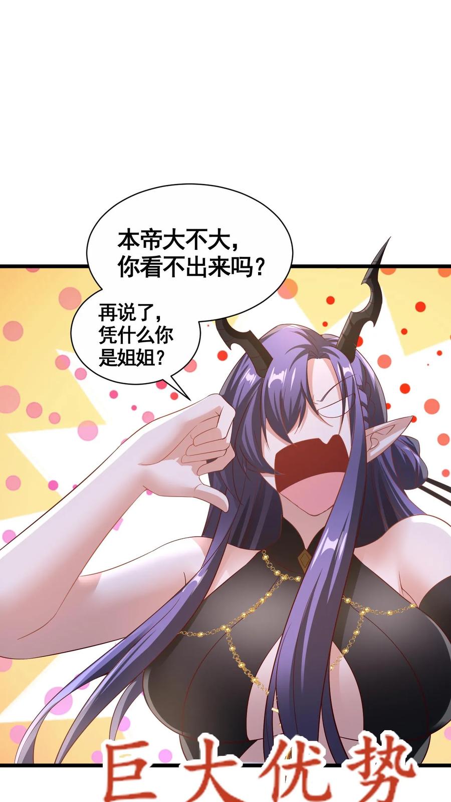 第299话我很骄傲-完了啊！女帝的软饭丈夫居然无敌-（第8张）