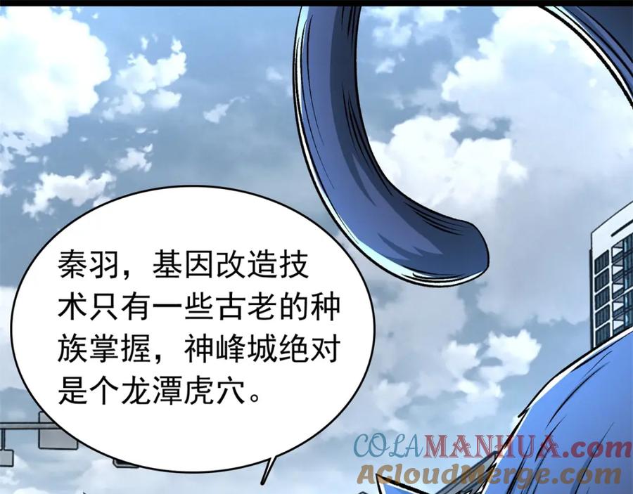 第293话帮助-末世为王-大行道动漫（第19张）