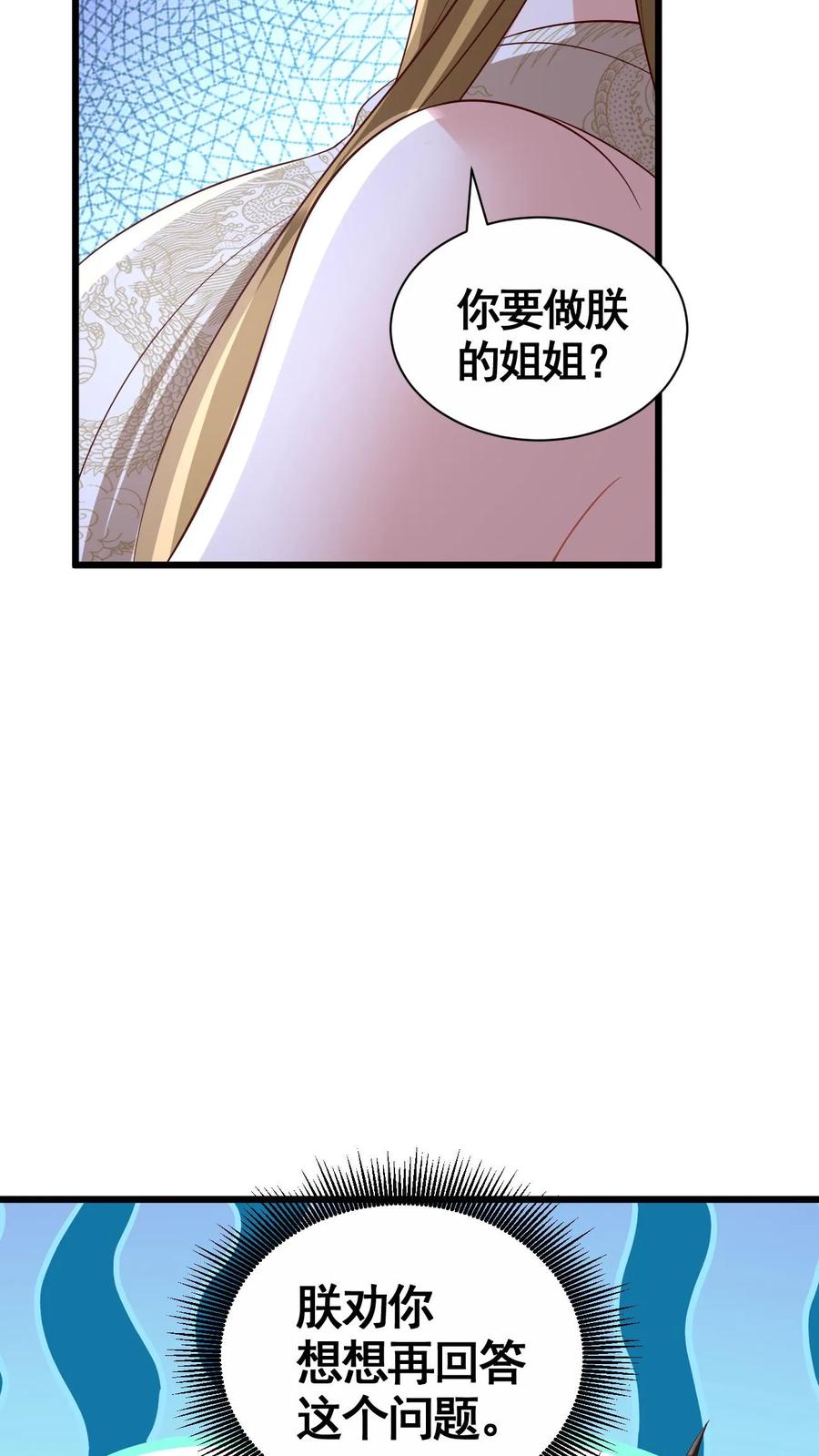 第299话我很骄傲-完了啊！女帝的软饭丈夫居然无敌-（第10张）