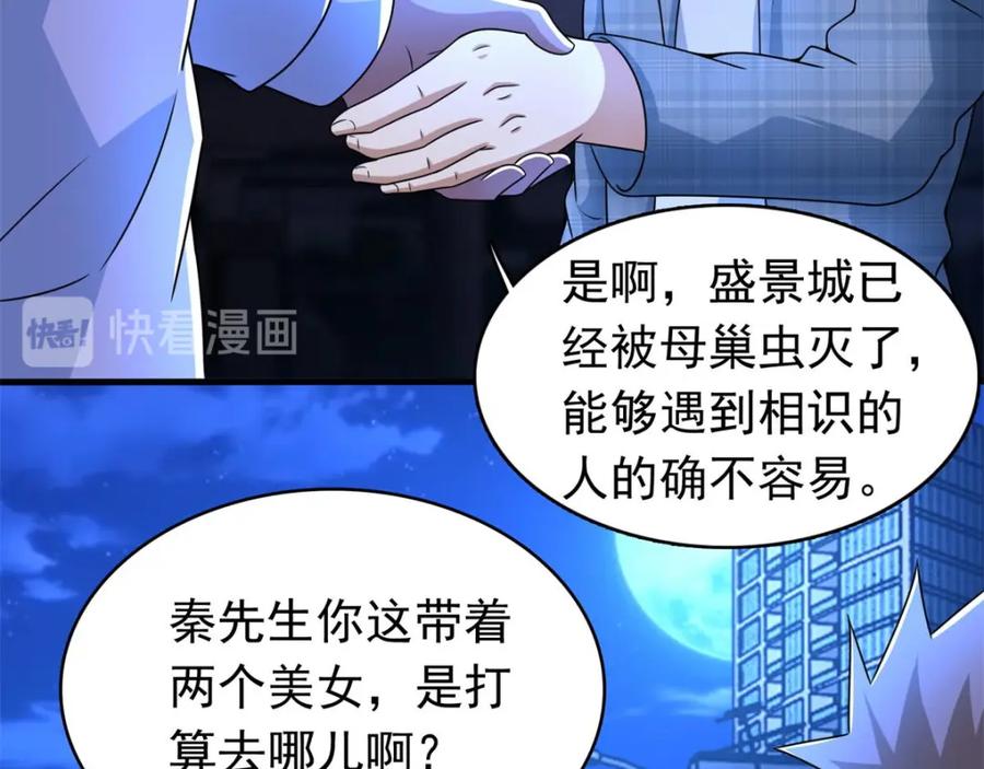 第294话熟人-末世为王-大行道动漫（第15张）