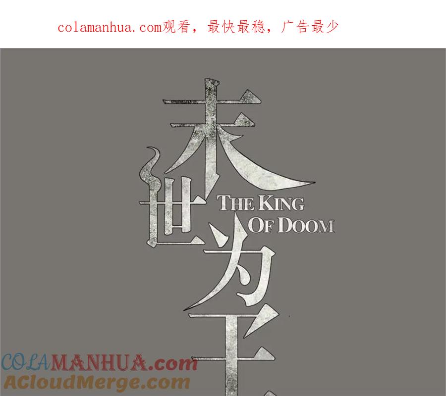 第294话熟人-末世为王-大行道动漫（第1张）