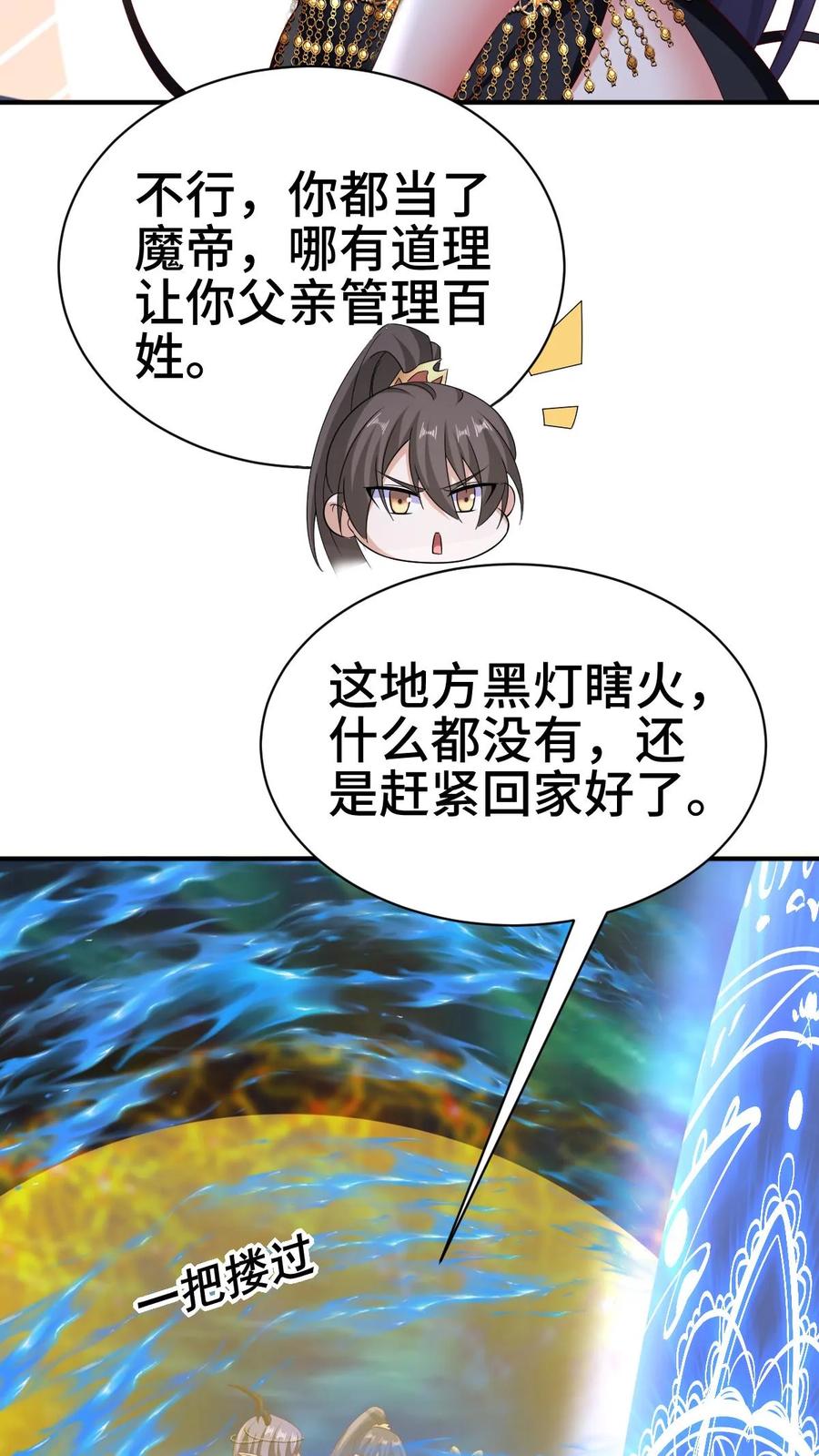 第300话扯洞-完了啊！女帝的软饭丈夫居然无敌-（第8张）