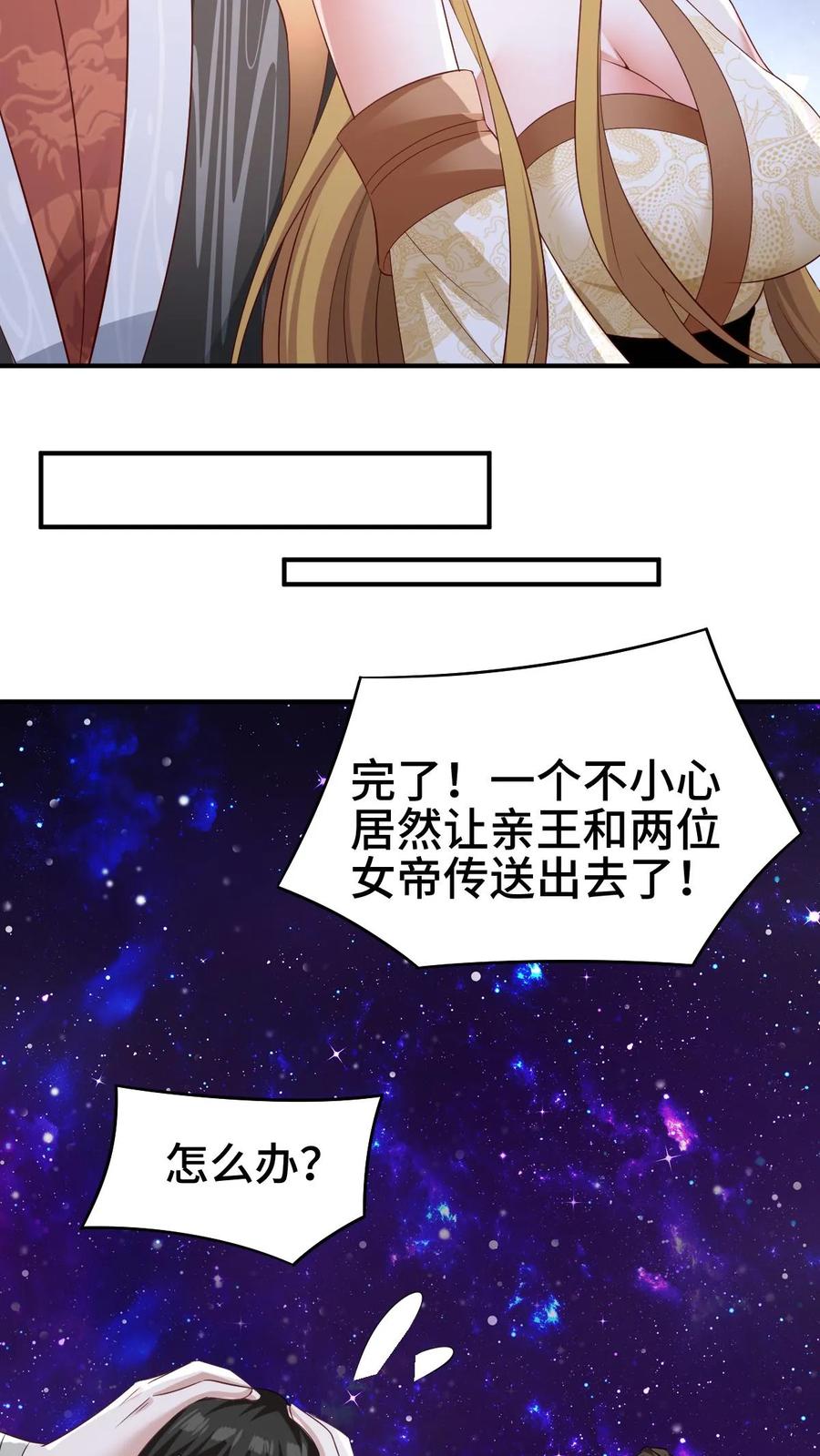 第300话扯洞-完了啊！女帝的软饭丈夫居然无敌-（第10张）