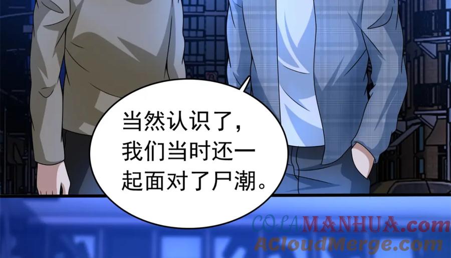 第294话熟人-末世为王-大行道动漫（第13张）