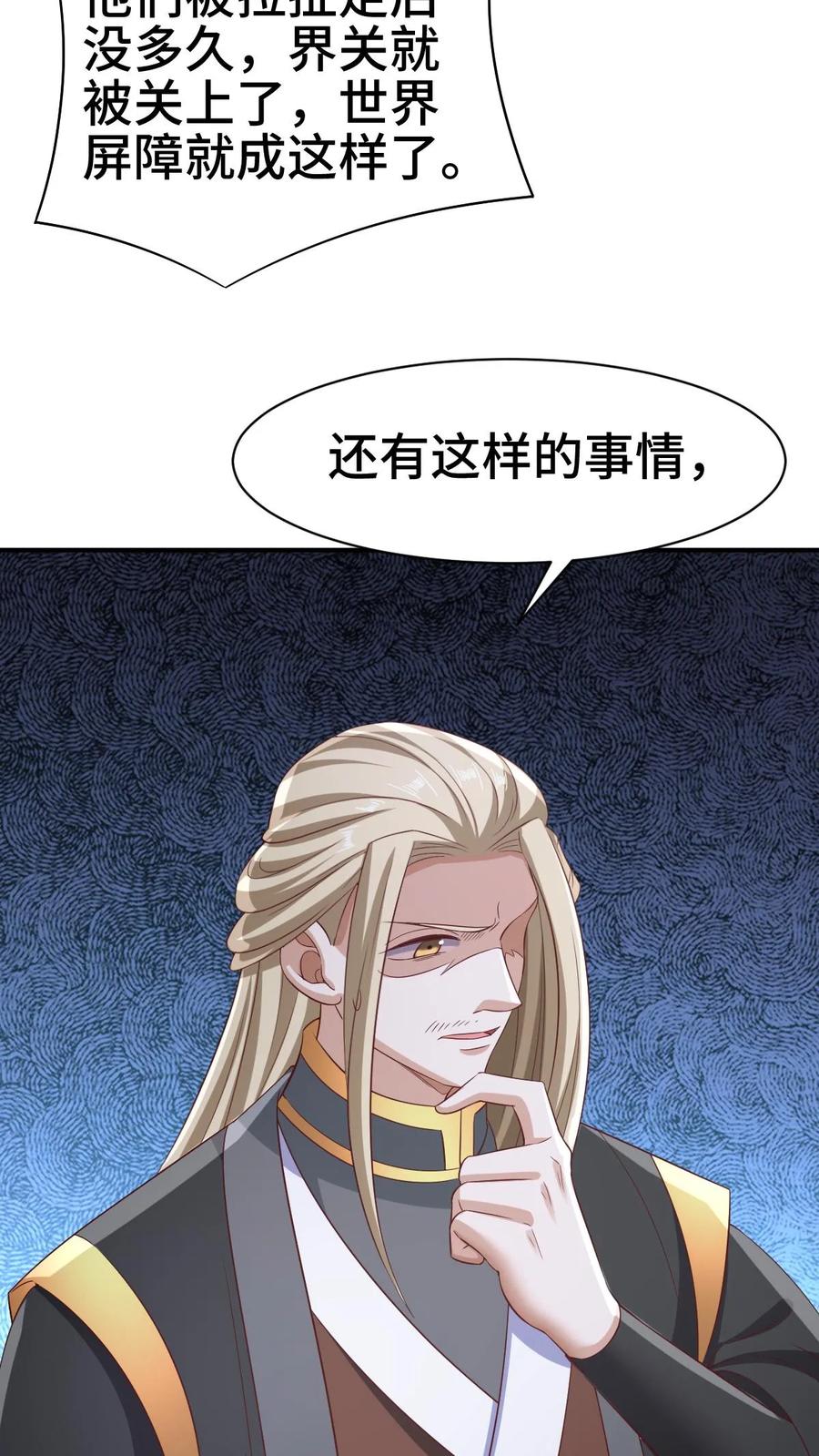 第300话扯洞-完了啊！女帝的软饭丈夫居然无敌-（第16张）