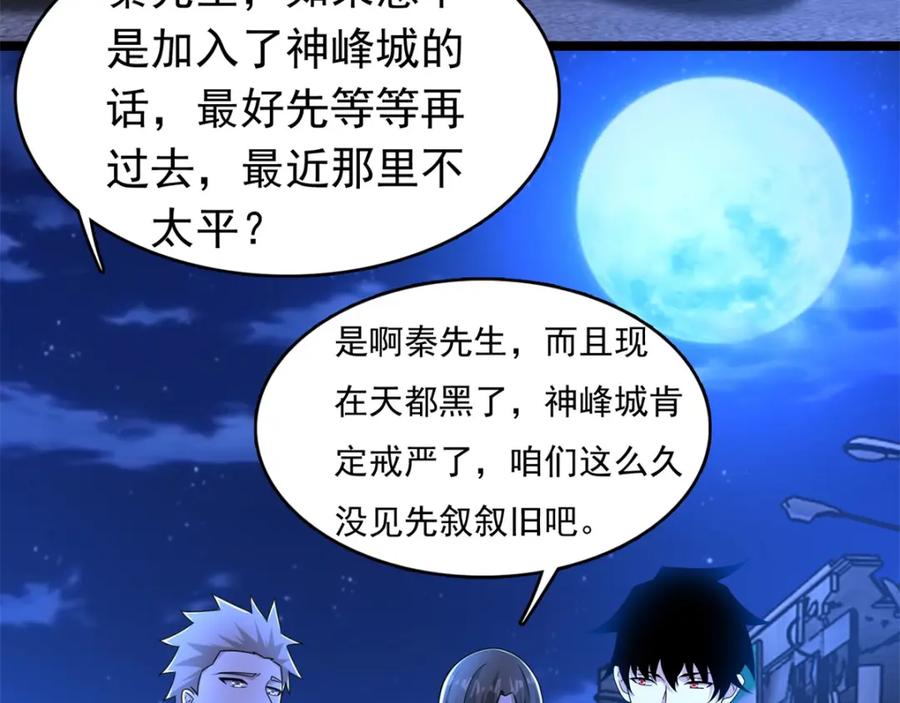 第294话熟人-末世为王-大行道动漫（第23张）