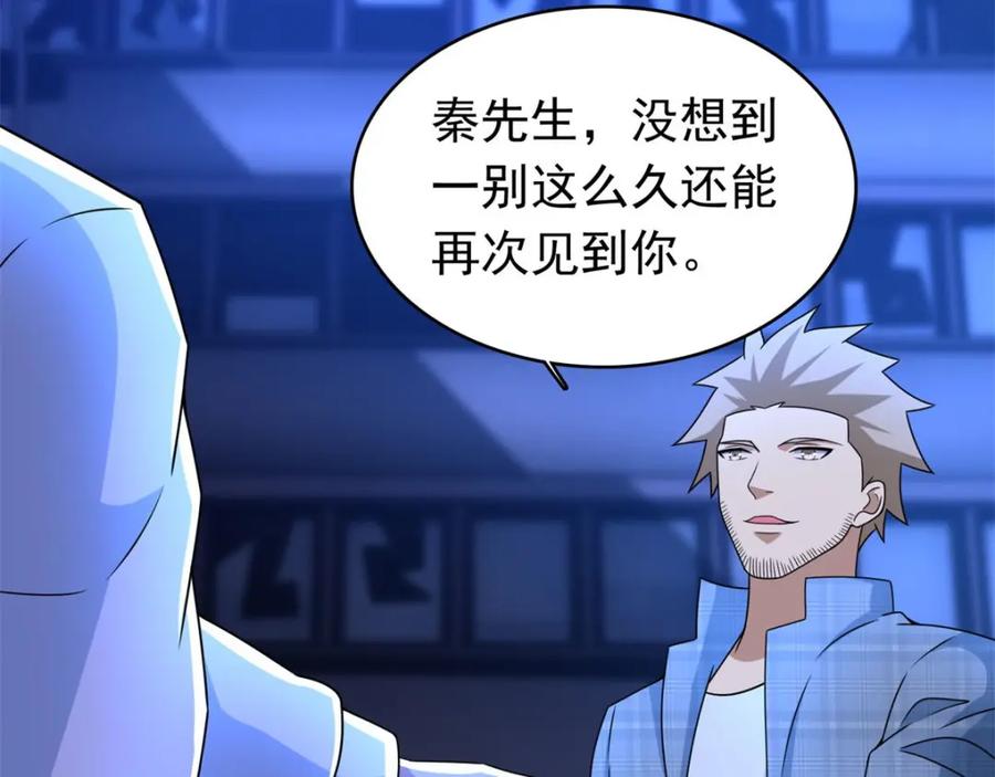 第294话熟人-末世为王-大行道动漫（第14张）