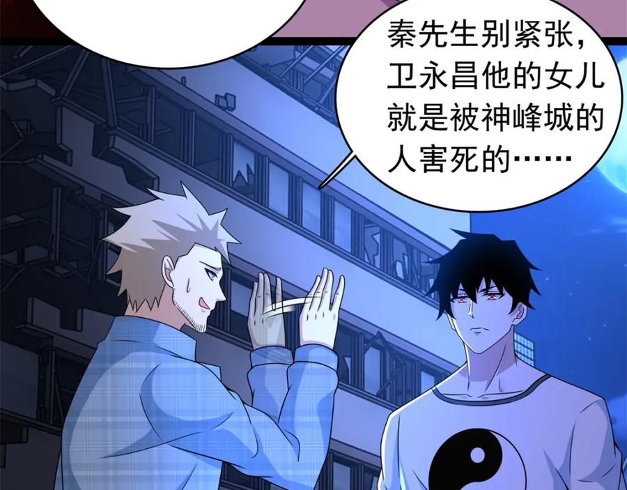 第294话熟人-末世为王-大行道动漫（第20张）
