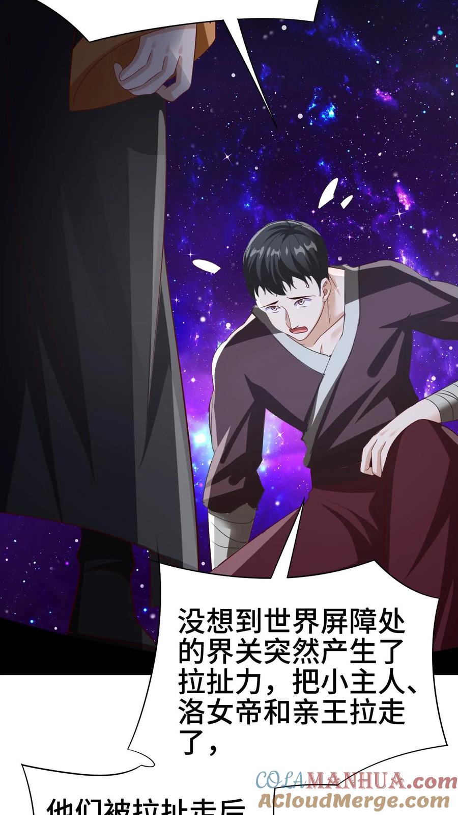 第300话扯洞-完了啊！女帝的软饭丈夫居然无敌-（第15张）