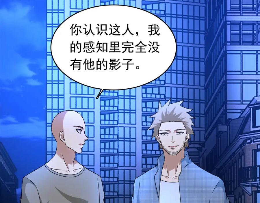 第294话熟人-末世为王-大行道动漫（第12张）