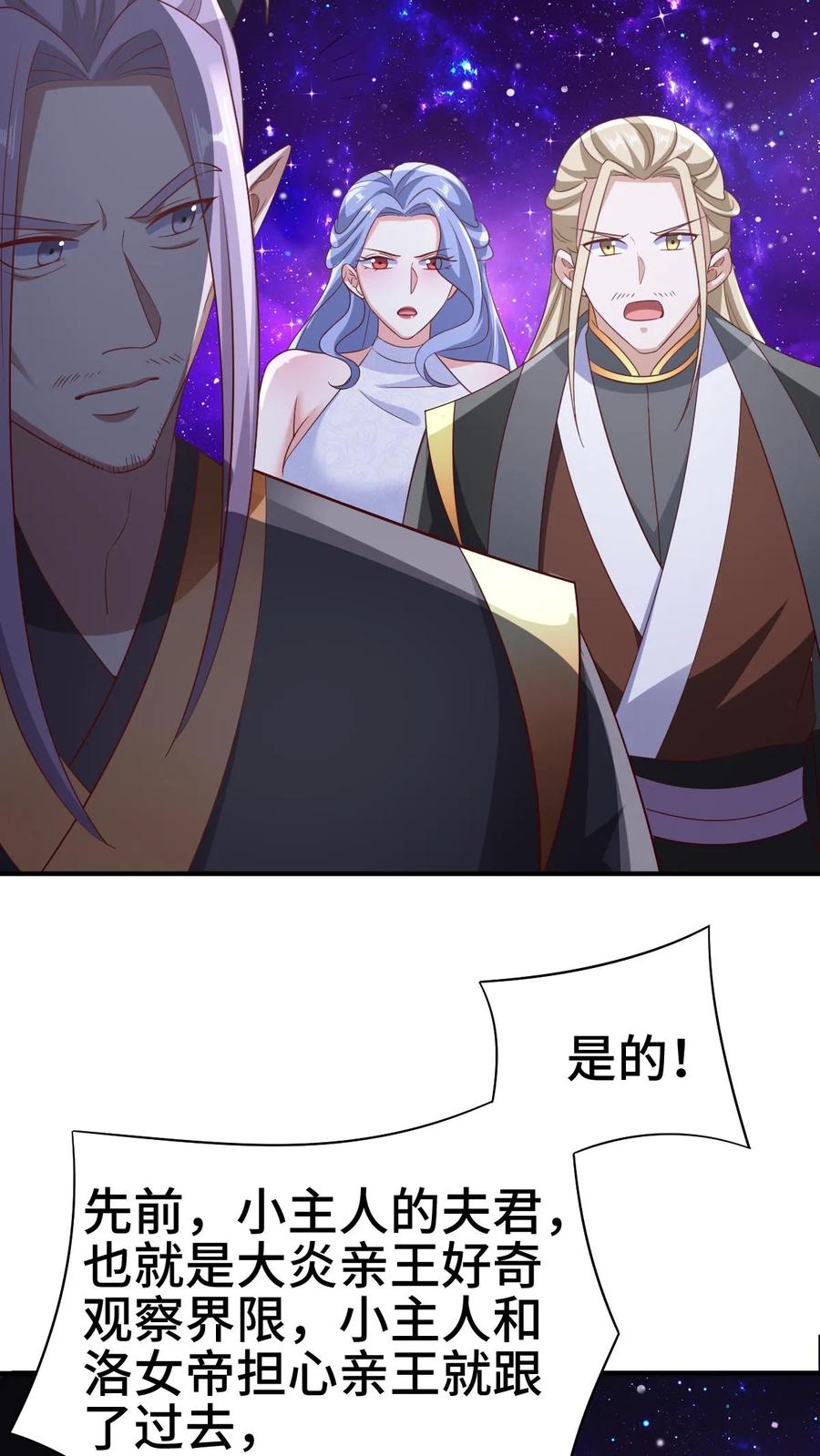 第300话扯洞-完了啊！女帝的软饭丈夫居然无敌-（第14张）