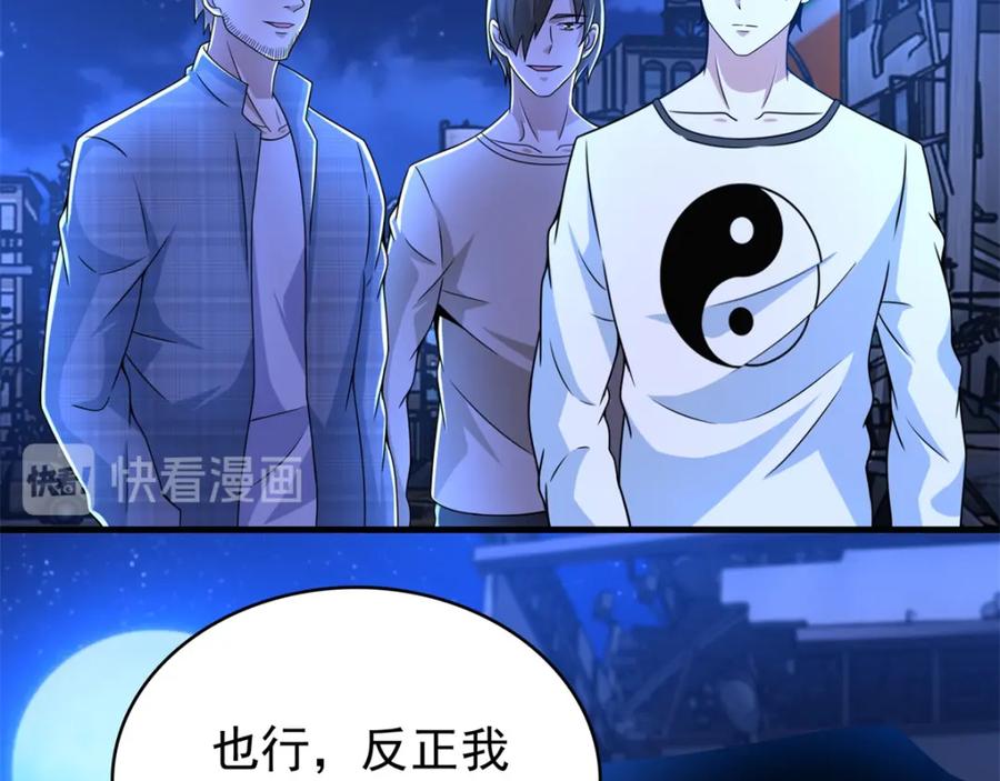 第294话熟人-末世为王-大行道动漫（第24张）