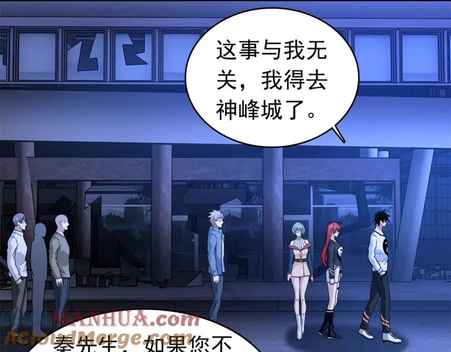 第294话熟人-末世为王-大行道动漫（第22张）