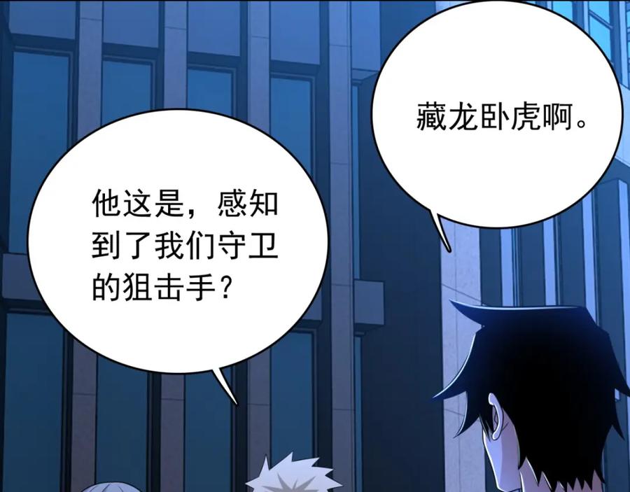 第295话袭击-末世为王-大行道动漫（第8张）