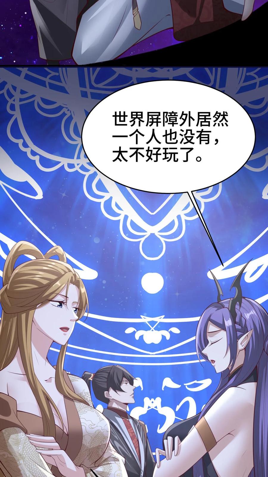 第301话活跃气氛-完了啊！女帝的软饭丈夫居然无敌-（第4张）