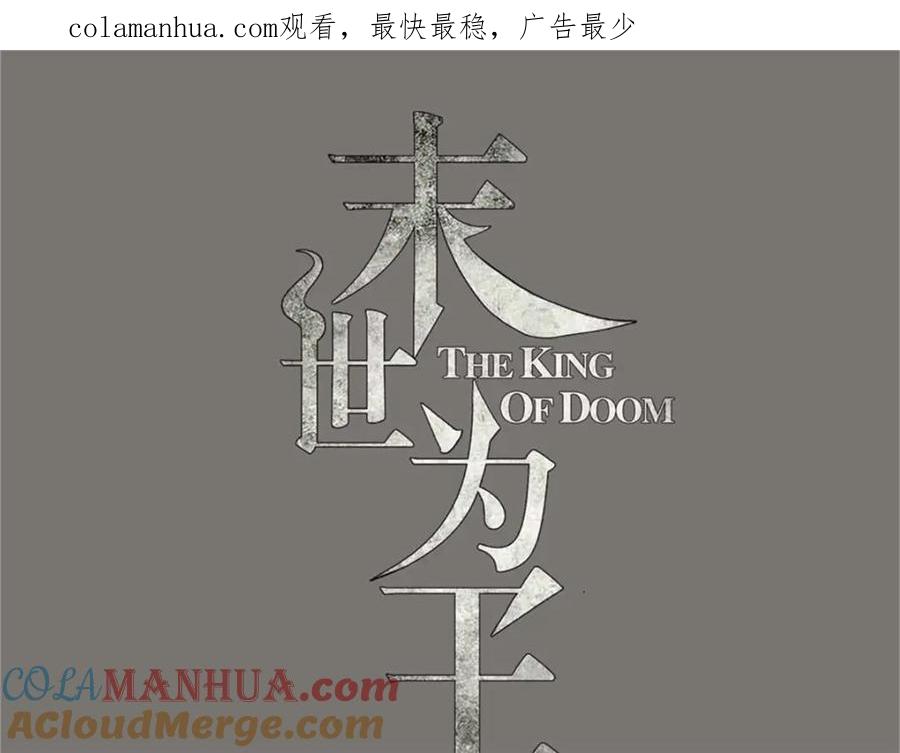 第295话袭击-末世为王-大行道动漫（第1张）