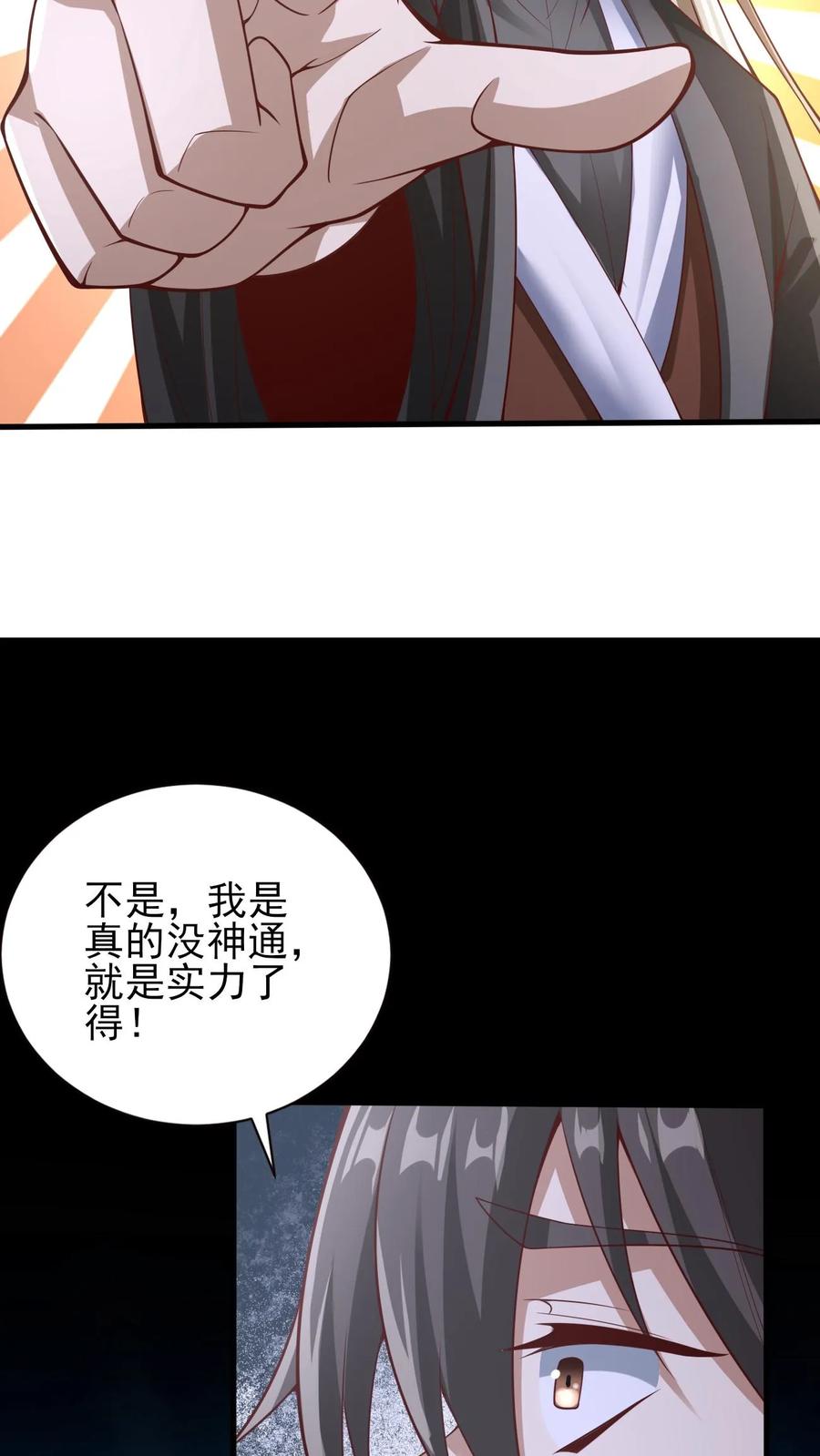 第302话神通？没有啊-完了啊！女帝的软饭丈夫居然无敌-（第10张）