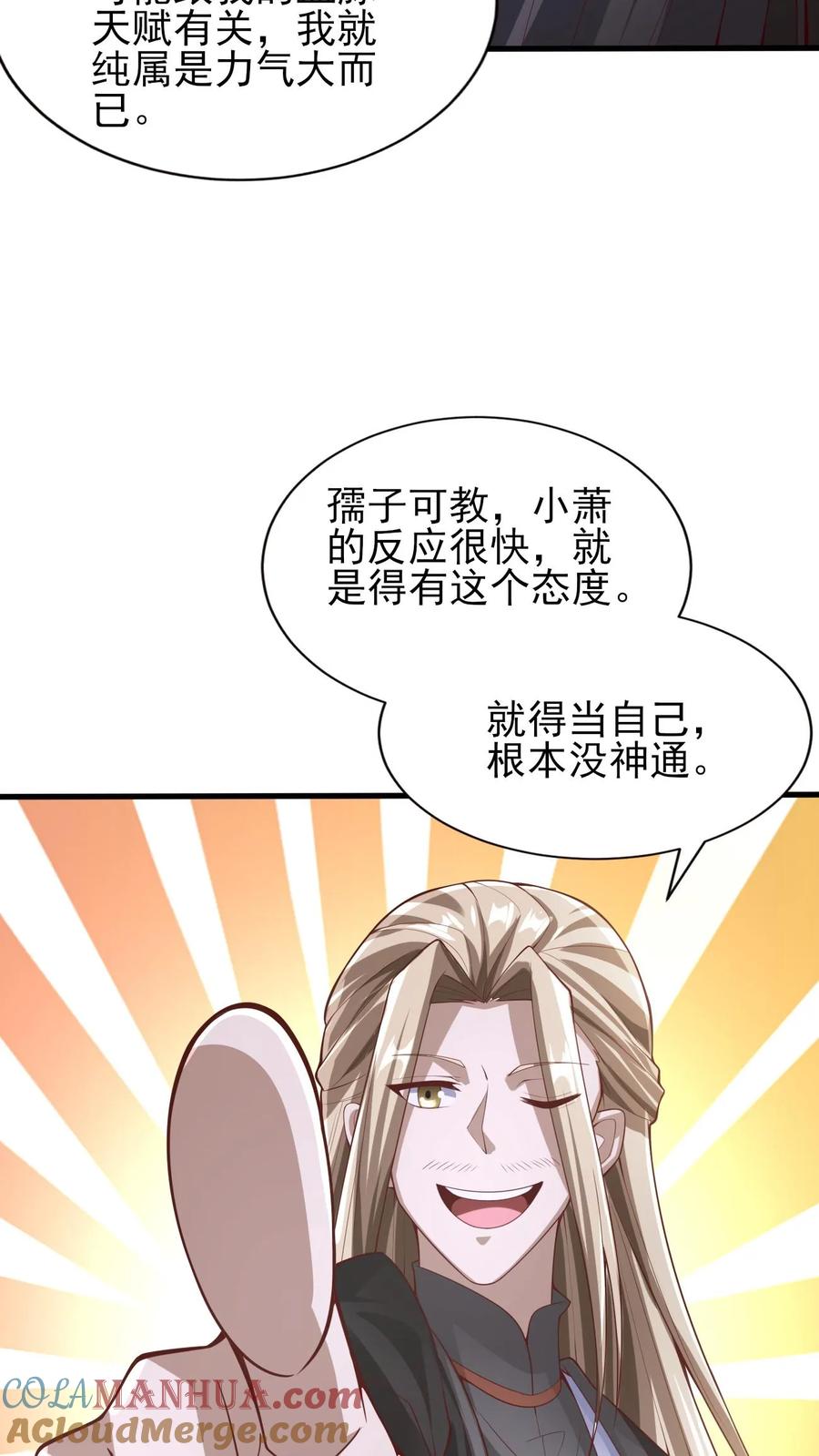 第302话神通？没有啊-完了啊！女帝的软饭丈夫居然无敌-（第9张）