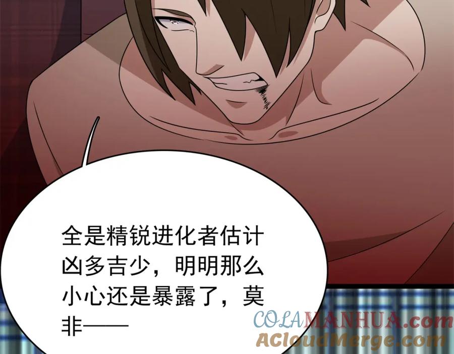 第296话突围-末世为王-大行道动漫（第16张）