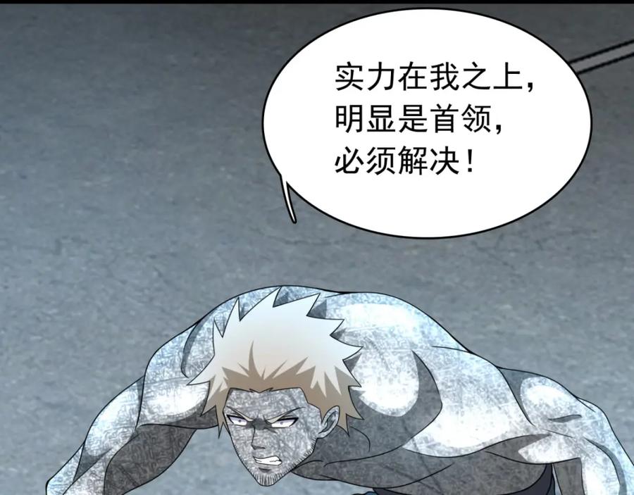 第297话目标-末世为王-大行道动漫（第11张）