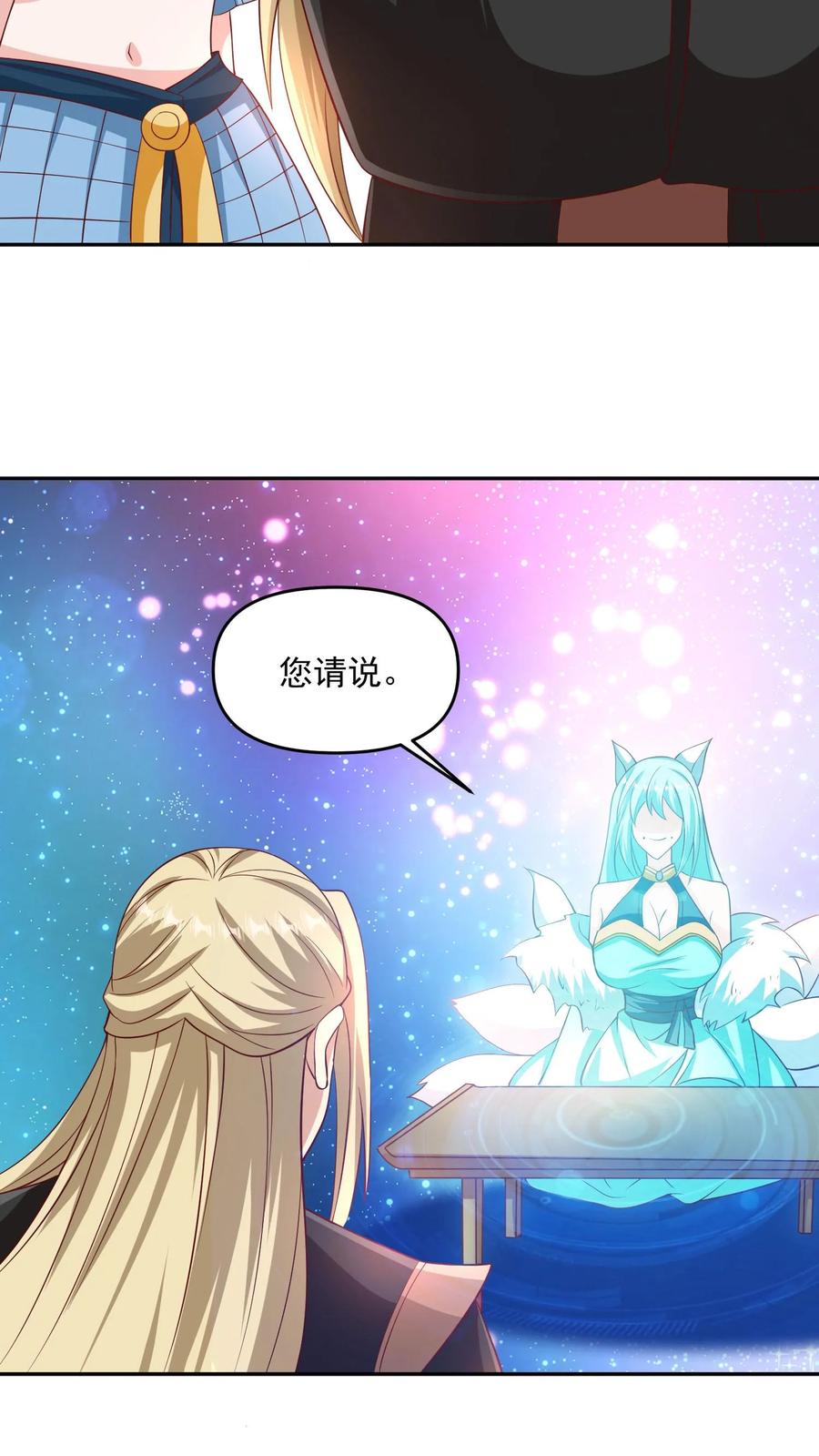 第303话打破变强-完了啊！女帝的软饭丈夫居然无敌-（第14张）