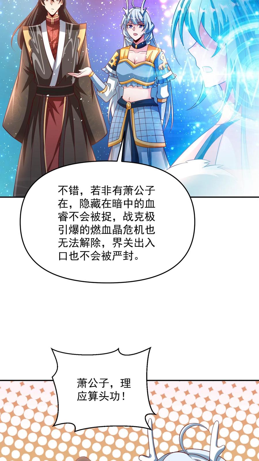 第303话打破变强-完了啊！女帝的软饭丈夫居然无敌-（第6张）