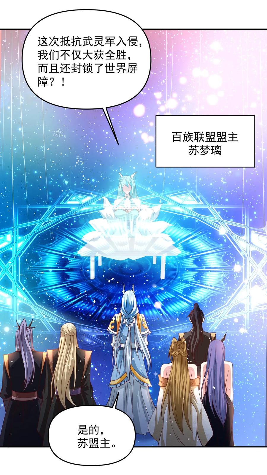 第303话打破变强-完了啊！女帝的软饭丈夫居然无敌-（第2张）