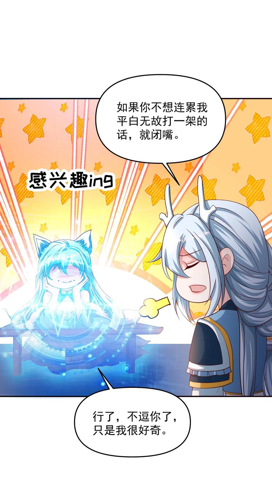 第303话打破变强-完了啊！女帝的软饭丈夫居然无敌-（第10张）