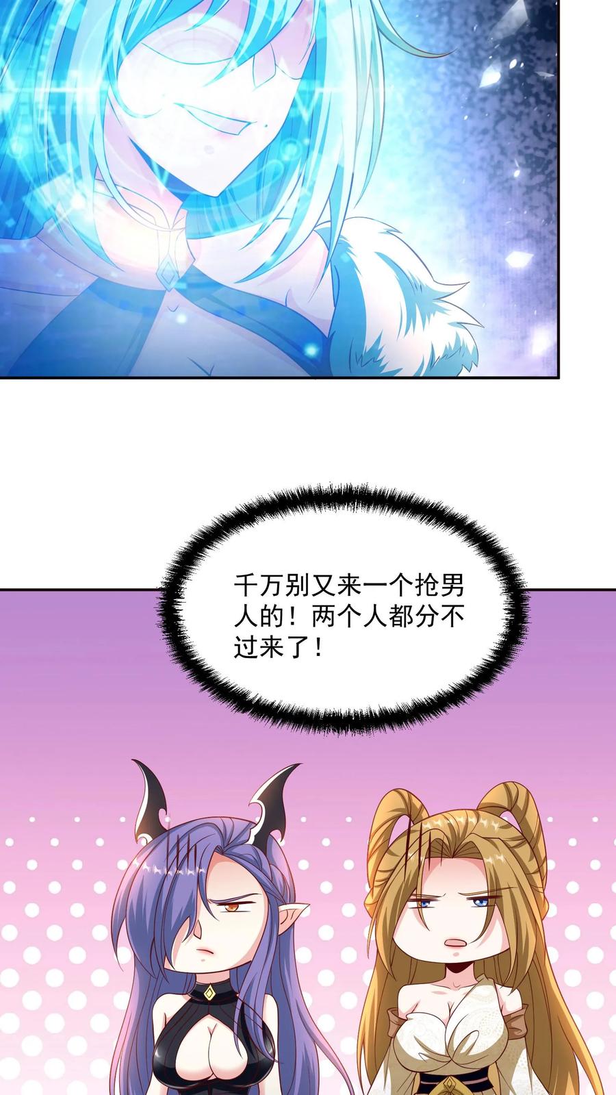 第303话打破变强-完了啊！女帝的软饭丈夫居然无敌-（第8张）