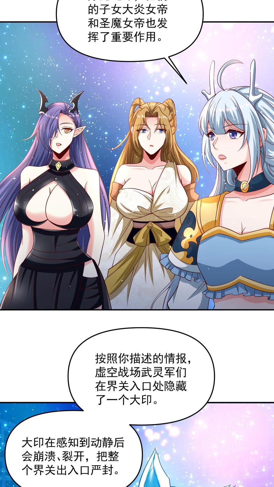 第303话打破变强-完了啊！女帝的软饭丈夫居然无敌-（第4张）