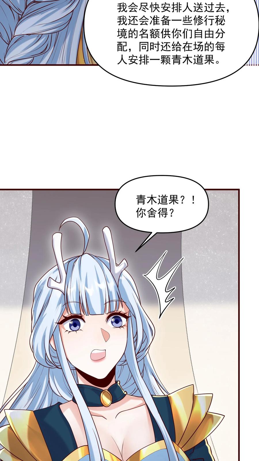 第304话没生气-完了啊！女帝的软饭丈夫居然无敌-（第12张）