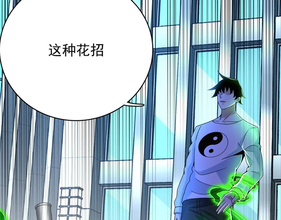 第298话改造人-末世为王-大行道动漫（第6张）