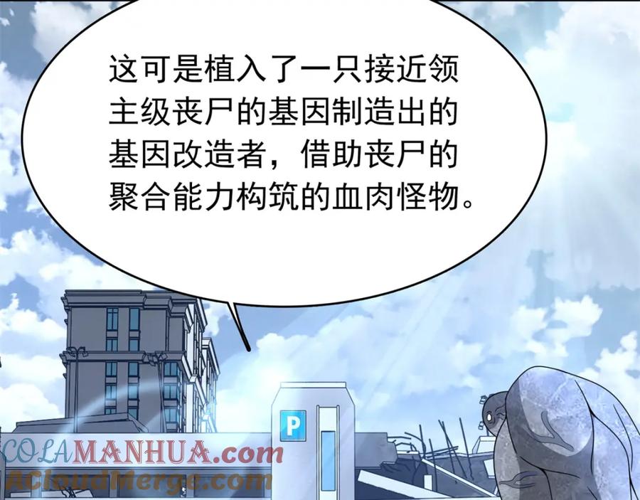 第299话血肉怪物-末世为王-大行道动漫（第22张）