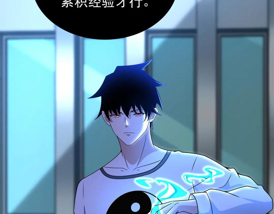 第299话血肉怪物-末世为王-大行道动漫（第6张）