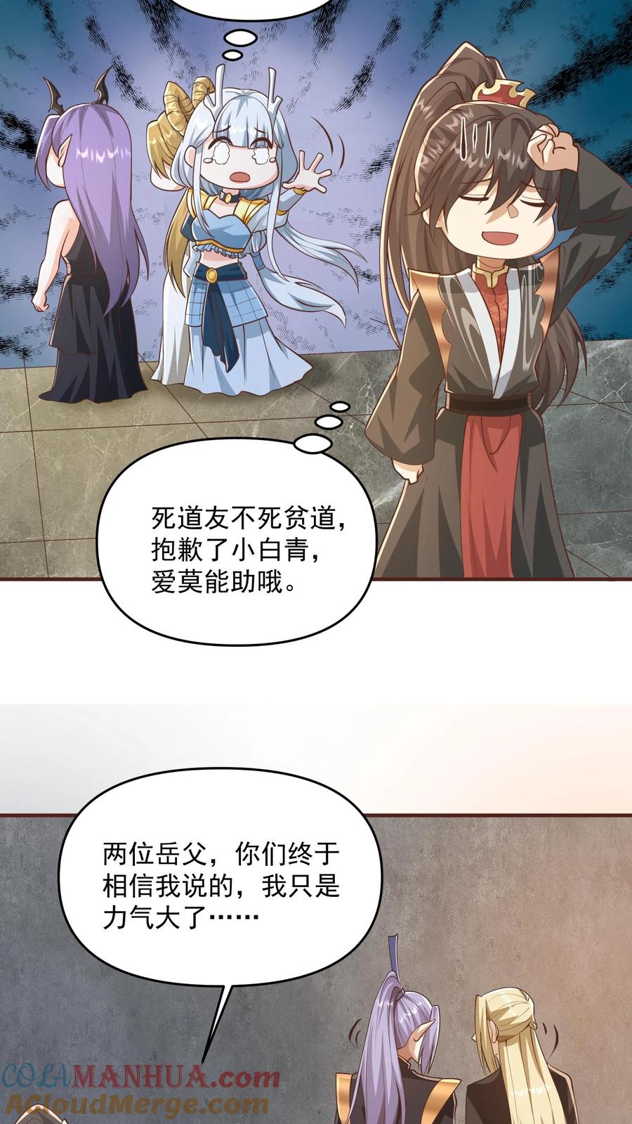 第305话是改编不是瞎编-完了啊！女帝的软饭丈夫居然无敌-（第7张）