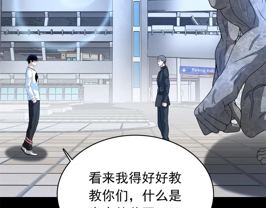 第299话血肉怪物-末世为王-大行道动漫（第23张）