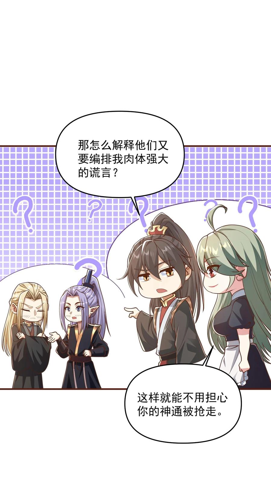 第305话是改编不是瞎编-完了啊！女帝的软饭丈夫居然无敌-（第18张）