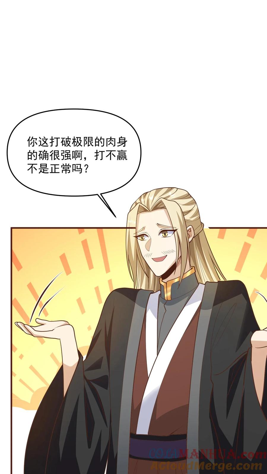 第305话是改编不是瞎编-完了啊！女帝的软饭丈夫居然无敌-（第13张）