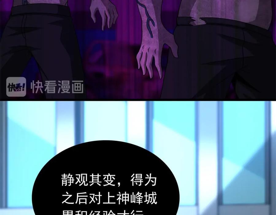 第299话血肉怪物-末世为王-大行道动漫（第5张）