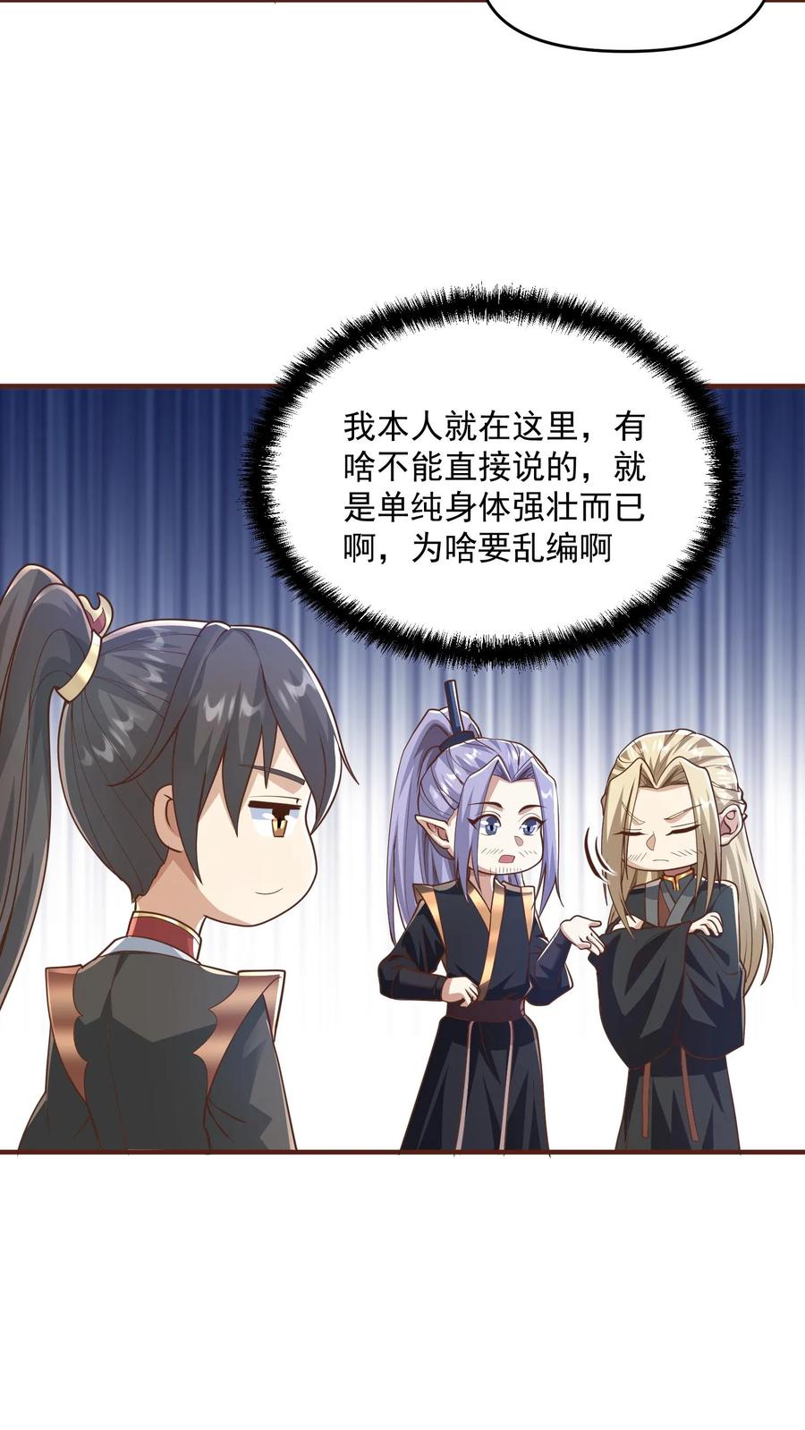 第305话是改编不是瞎编-完了啊！女帝的软饭丈夫居然无敌-（第16张）