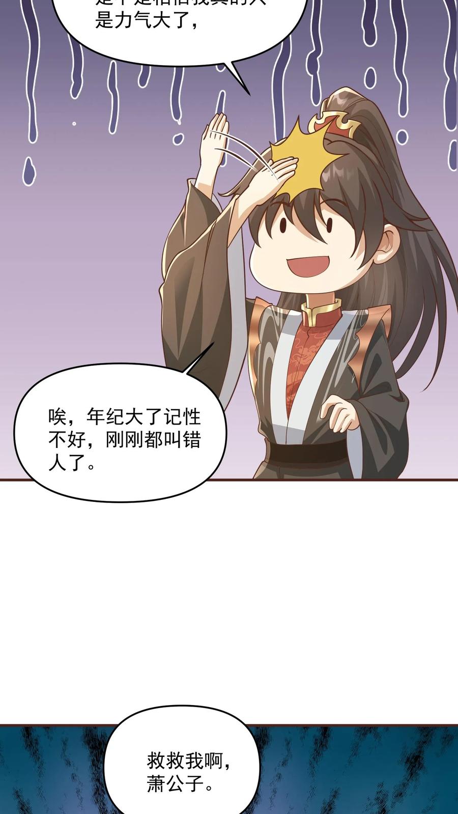 第305话是改编不是瞎编-完了啊！女帝的软饭丈夫居然无敌-（第6张）