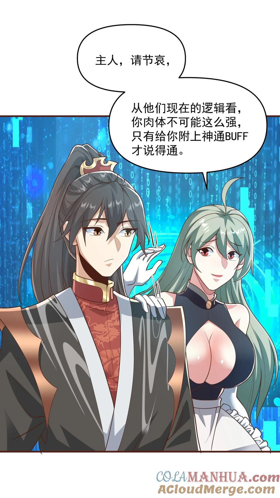第305话是改编不是瞎编-完了啊！女帝的软饭丈夫居然无敌-（第17张）