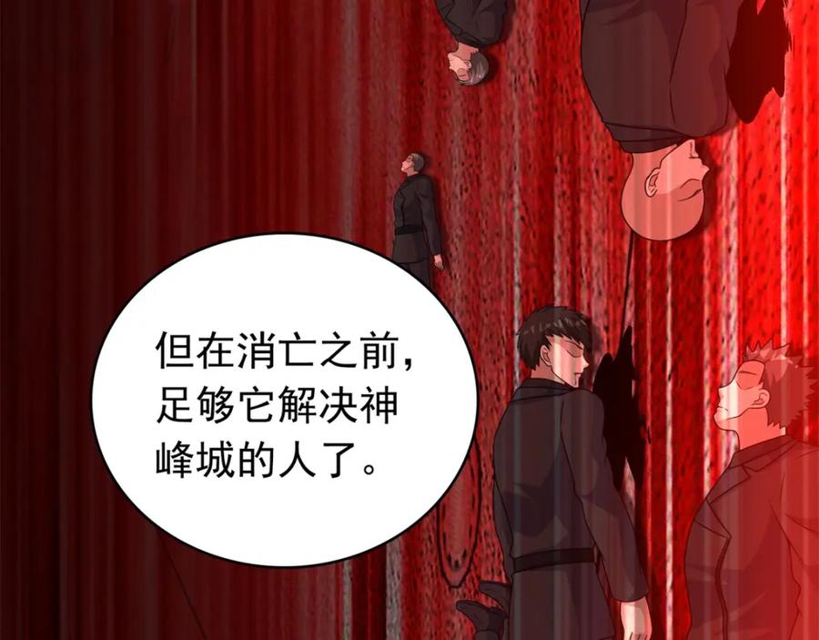 第300话血肉之战-末世为王-大行道动漫（第12张）