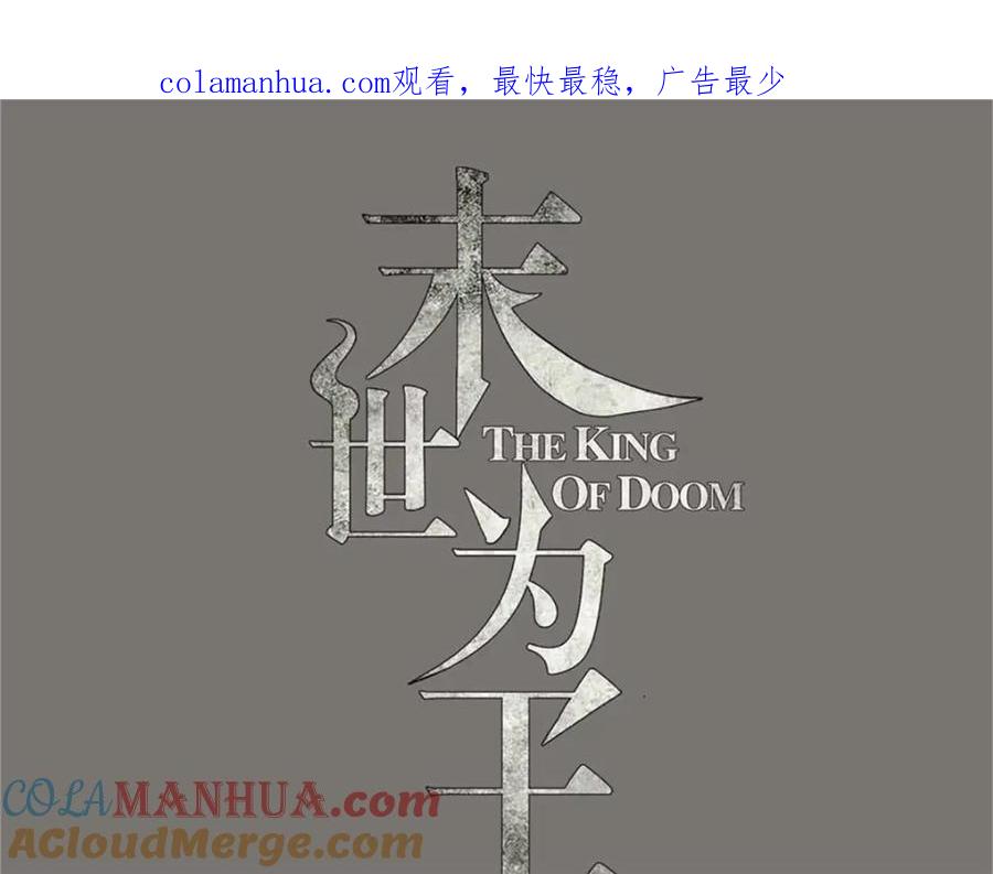第300话血肉之战-末世为王-大行道动漫（第1张）