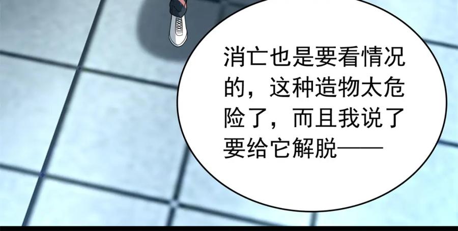 第300话血肉之战-末世为王-大行道动漫（第17张）