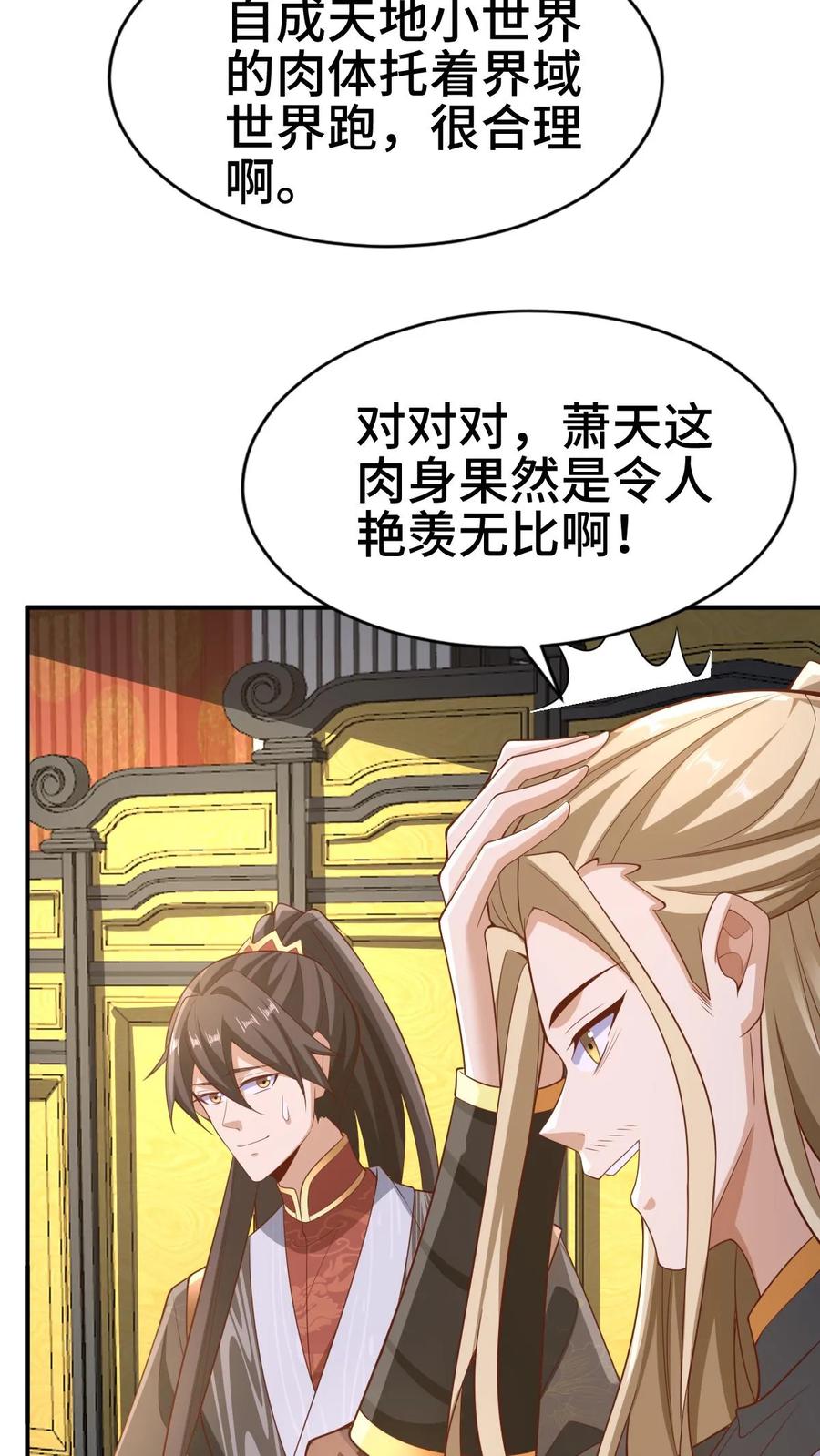 第308话不管我死活-完了啊！女帝的软饭丈夫居然无敌-（第12张）