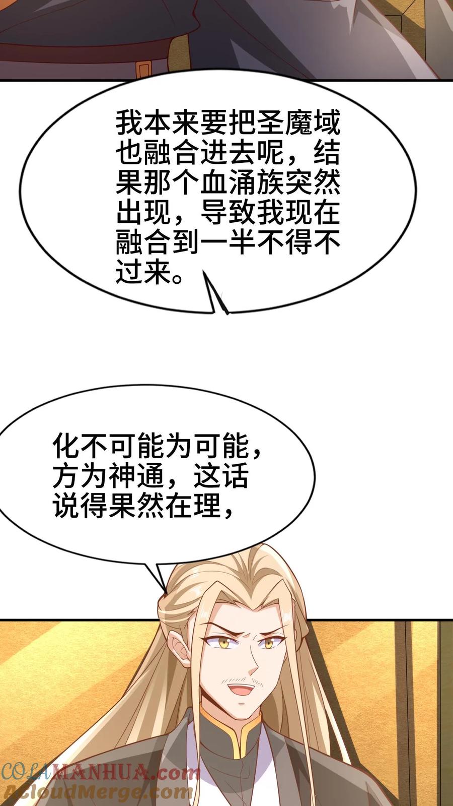 第308话不管我死活-完了啊！女帝的软饭丈夫居然无敌-（第9张）