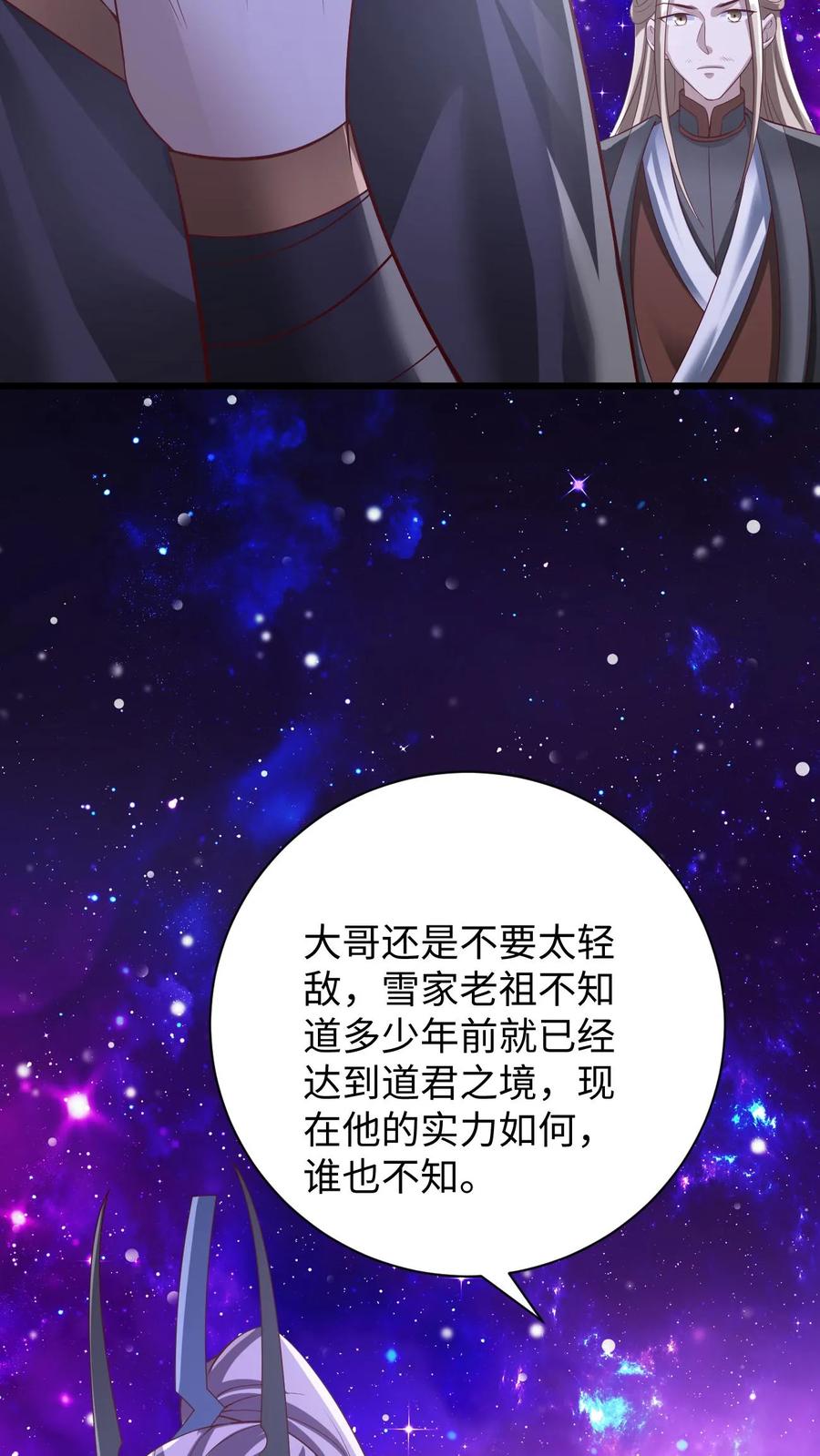 第309话老花眼-完了啊！女帝的软饭丈夫居然无敌-（第12张）