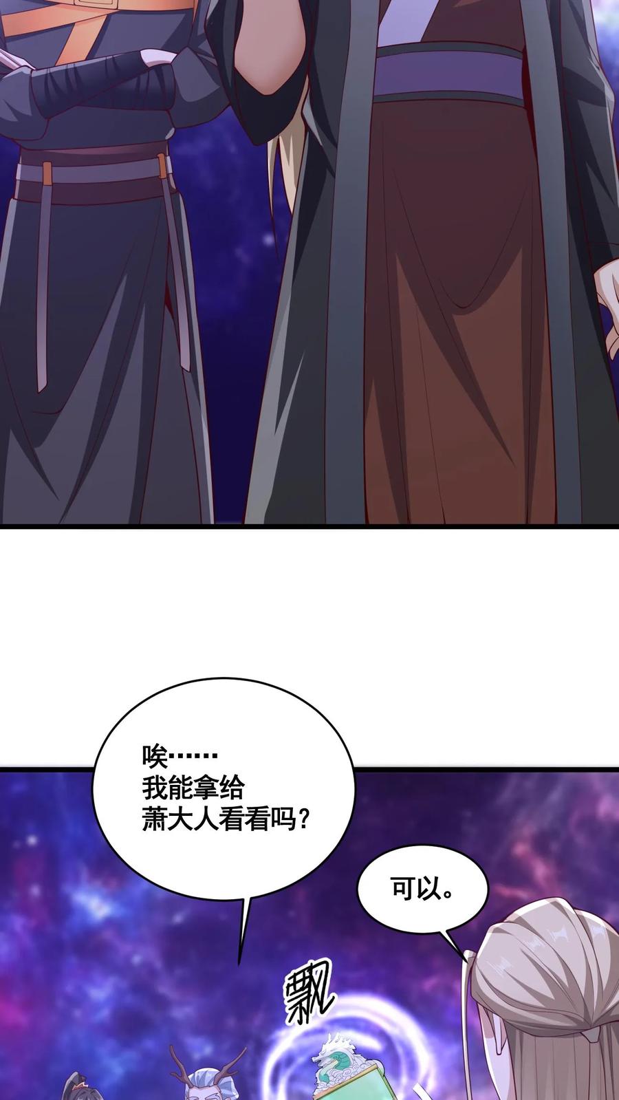 第310话颜色等级-完了啊！女帝的软饭丈夫居然无敌-（第4张）