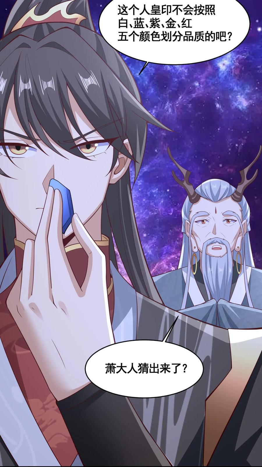 第310话颜色等级-完了啊！女帝的软饭丈夫居然无敌-（第14张）